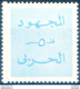 Sovrattassa Pro Combattenti 1973. - Bahrain (1965-...)