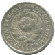 10 KOPEKS 1925 RUSIA RUSSIA USSR PLATA Moneda HIGH GRADE #AF019.4.E.A - Russie
