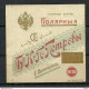 IMPERIAL RUSSIA - TOBACCO Cigarette Package Label – POLJARNÕJA - Petroff St. Petersbourg - Autres & Non Classés