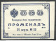 IMPERIAL RUSSIA - TOBACCO Cigarette Package Label - PROMENAD - Sonstige & Ohne Zuordnung