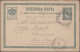 Bulgaria - Postal Stationery: 1879/1889, First Nine Postcard Stationaries Of Bul - Ansichtskarten