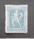 GREECE HELLAS GRECIA ΕΛΛΑΔΑ 1911 VARIOUS SUBJECTS PERFORATED IN A ZIG ZAG CAT SCOTT N 211A MISURE 20 1/4 X 25 1/2 MNHL - Neufs