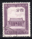 Manchukuo 1942 10th Anniv Founding Of State 4f Only Fine Used - 1932-45  Mandschurei (Mandschukuo)