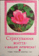1983 Gosstrakh Life Insurance - In Your Interests! - Small : 1981-90