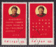 CHINA 1968, "Mao's Latest Directives For Africa (W10)", Stamps 3 + 4 (from 5) Cancelled, Vf - Used Stamps