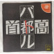 Delcampe - SHUTOKOU BATTLE T-30801M DREAMCAST JPN - Dreamcast