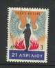 GRECE OBL. POSTES N° 937 - Used Stamps