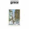 Timbre De Grece N° 1373 - Gebraucht