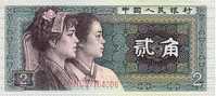 CHINE   2 Jiao   Daté De 1980    Pick 882    ***** BILLET  NEUF ***** - China