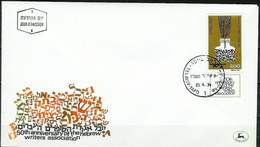 ISRAEL..1974..Michel # 607..FDC. - FDC