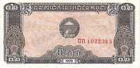 CAMBODGE   0,2 Riels Daté De 1979   Pick 26a   *****BILLET  NEUF***** - Cambodja