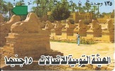TELECARTE EGYPTE ALLEE DE SPHYNX BON ETAT - Egypt