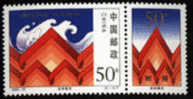 1998 CHINA Fighting Flood And Relieving Victims 1V - Nuevos
