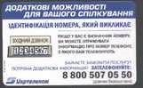 UKRAINE - 2005.09 - ADVERTISEMENT - 50.000EX - Ucrania