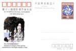 JP-40 CHINA 11 INTL CONGRESS OF SPELEOLOGY P-CARD - Cartoline Postali