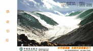 Chine : Entier Publicitaire Tombola Voyagé, Montagne, Glacier Musitao, Neige, Geologie - Autres & Non Classés