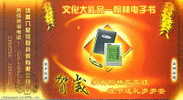 Chine : Entier Tombola Pub. Voyagé, Ebook, Ordinateur, Litterature, Livre Electronique, Petard, Bibliotheque, Culture - Informatik