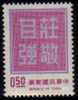 REPUBLIC Of CHINA   Scott   # 1768**  VF MINT NH - Unused Stamps