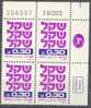 Shekel Definitives 1980-82 0,30 IS 4th Printing No Phosphor Plate Block MNH - Nuevos (sin Tab)