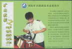 Safe Production Inspect Work - 2006 China 5th International Mine Rescue Contest Prepaid Postcard - D - EHBO