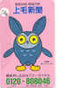HIBOU Owl EULE Uil  Telecarte (126) - Aquile & Rapaci Diurni