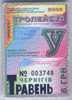 Ukraine, Chernigov: Trolleybus Card For Pupils 2002/05 - Europa