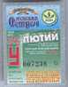 Ukraine, Chernigov: Trolleybus Card For Pupils 2002/02 - Europa