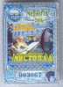 Ukraine, Chernigov: Trolleybus Card For Students 2003/11 - Europa