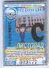 Ukraine, Chernigov: Trolleybus Card For Students 2002/11 - Europe