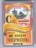 Ukraine, Chernigov: Trolleybus Card For Students 2002/07 - Europe