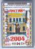 Ukraine: Month Trolleybus Card From Chernigov 2004/02 - Europa