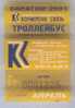 Russia, Saratov: Month Trolleybus Ticket 2001/04 - Europe