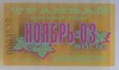 Russia, Ufa: Month Tram Ticket 2003/11 - Europe