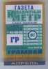 Russia, Saratov: Month Tram Ticket 2003/04 - Europa