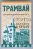 Russia, Saratov: Month Tram Ticket 1998/10 - Europe