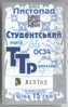 Ukraine, Odessa: Tram & Trolleybus Card For Students 2003/11 - Europe