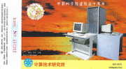 Chine : Entier Tombola Ordinateur Systeme Parallele Machine Informatique Computeur Sciences Shuguang 1000 - Computers