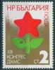 2649 Bulgaria 1977 Organizations > 13. Congress Of The Communist Youth Association Dimitrov (DKMS) Sofia - Star Flower - Other & Unclassified