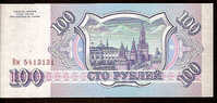 100 Rubles   "RUSSIE"  1993     UNC   P 254  Ro 50 - Russland