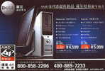 Chine : EP Entier Pub Voyagé Ordinateur Dell Computer Informatique Processeur AMD Athlon Ecran Screen PC - Informática