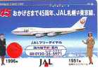 Avions Sur Telecarte Japon (82) Flugzeuge Vliegtuig Aeroplani Airplane Aeroplanos ??? - Flugzeuge