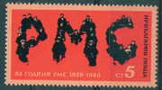 3212 Bulgaria 1983 Komsomol Youth Movement  ** MNH / 55 Jahre Verband Der Jungkommunisten (RMS). - Andere & Zonder Classificatie