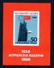 + 3500 Bulgaria 1986 Organizations >   XIII. Congress Of The Bulgarian Communist Party - Skeleton, Flags S/S  ** MNH - Sonstige & Ohne Zuordnung