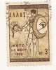 Timbre De Grece N° 771 - Used Stamps