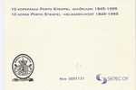 FS-M018/ FINNLAND -  Offiz. Nachdruck Anlässlich Der FINLANDIA 95. Gesamrauflage 2000 Stück. - Proofs & Reprints