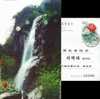 Zhuxi Waterfall  ,   Pre-stamped Postcard., Postal Stationery - Andere & Zonder Classificatie