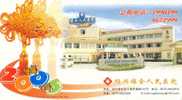 Fuquan Hospital Ad , Red Cross,  Pre-stamped Postcard, Postal Stationery - Altri & Non Classificati