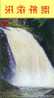 Zhenzhu  Waterfall  Pre-stamped Postcard, Postal Stationery - Andere & Zonder Classificatie