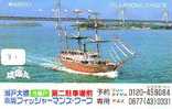 Telefonkarte Télécarte Ship Bateau Schiff Schip Boot (71)  Phonecard Japon Japan - Boats