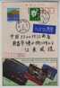 Canoe Sport Park,Japan Namikata Town Advertising Pre-stamped Card - Canoe